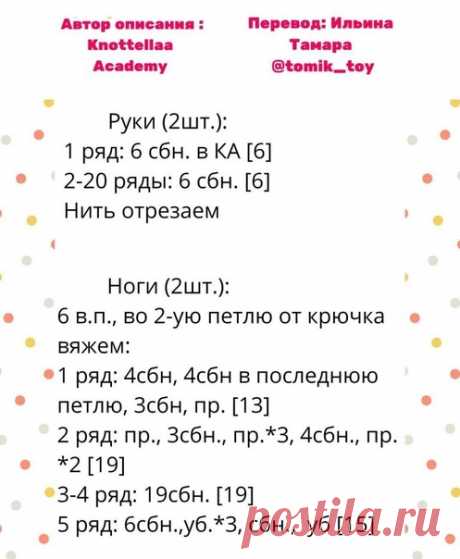 Вяжем каркасное тело для куклы крючком, описание работы

#кукла_крючком@knit_toyss, #кукла@knit_toyss

На основе этого описания связаны вот такие куколки: (фото ниже)

Источник: https://www.liveinternet.ru/users/evstysya/post464668..

Спасибо, что вяжете с нами.