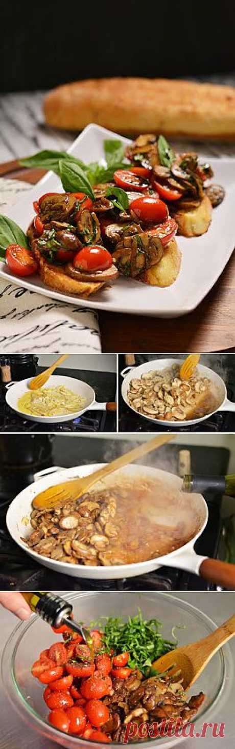 InVkus: Брускетта с жаренными грибами и свежими помидорами.
Пошаговый рецепт с фотографиями.