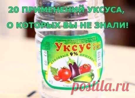 20 применений уксуса, о которых Вы не знали!