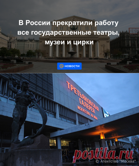 В России прекратили работу все государственные театры, музеи и цирки - Новости Mail.ru