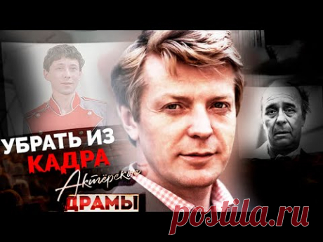 За что этих актеров убрали из кино | Олег Борисов, Лев Прыгунов, Олег Даль, Олег Стриженов