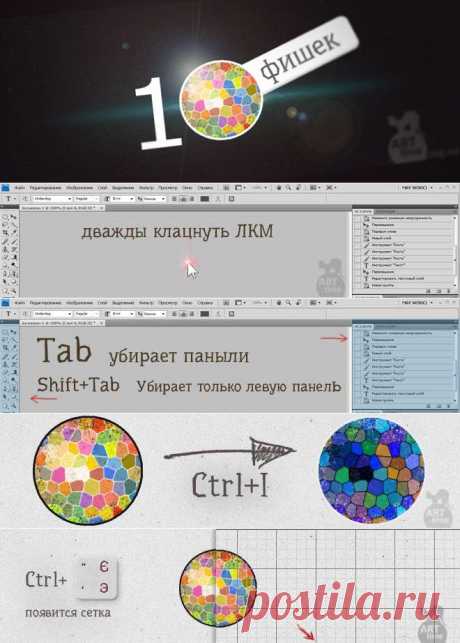 10 фишек в фотошопе.