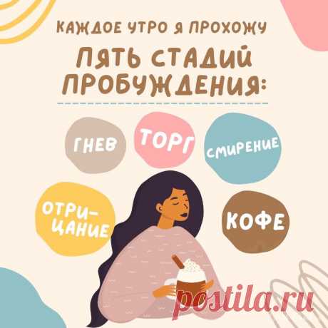 5 стадий пробуждениий (открытка 1105): Бесплатные картинки &amp;#8226; Открытки Топ