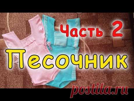 Детский песочник. Часть 2