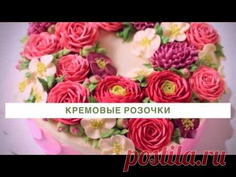 Розы из крема 🌹 Украшение торта кремом ♥️