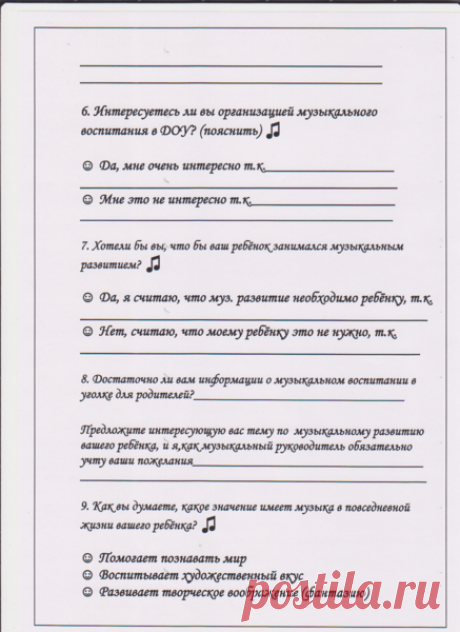 Рабочая программа по теме: Приложение № 2 к программе по взаимодействию музыкального руководителя с семьями воспитанников "Музыкальная семья" "Анкетирование" ( по всем возрастным группам) |  | Социальная сеть работников образования