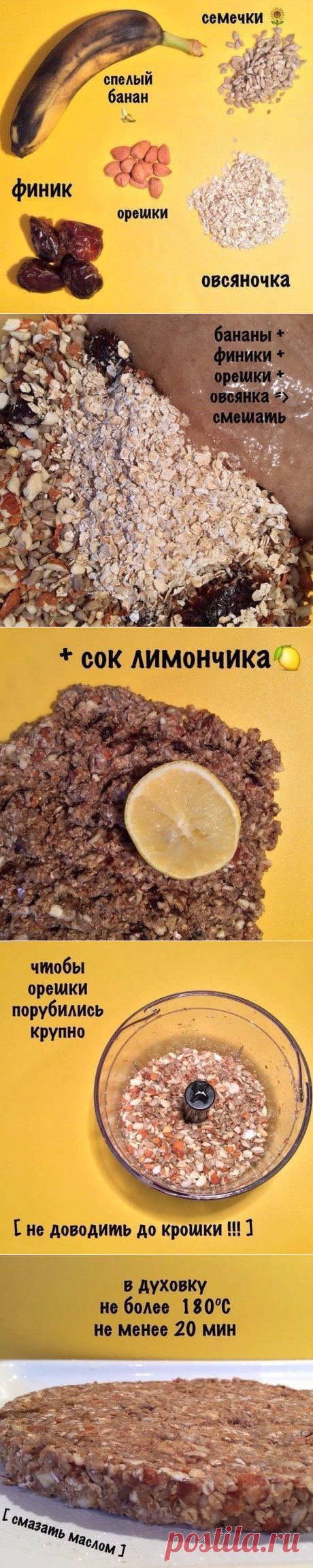 Вкусняшка своими руками