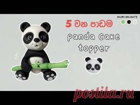 Cute Panda  Cake Topper Tutorial ලස්සන panda topper එකක් හදමු