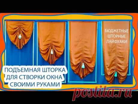 Три варианта штор на окна, БЕЗ КАРНИЗА И СВЕРЛЕНИЯ на основе кабель-канала. ШТОРНЫЕ ЛАЙФХАКИ!