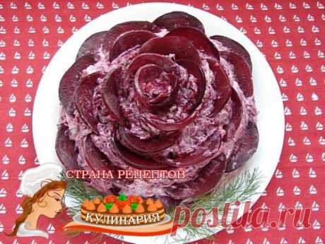 Сельдь под шубой в виде розы простой салат на день рождения
