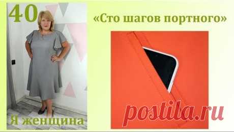 Урок 40. Как выполнить карман в рамку. Самый простой способ. Сто Шагов Портного