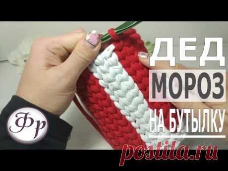 Что подарить на новый год? Бюджетно, быстро, просто - вязаный Дед Мороз