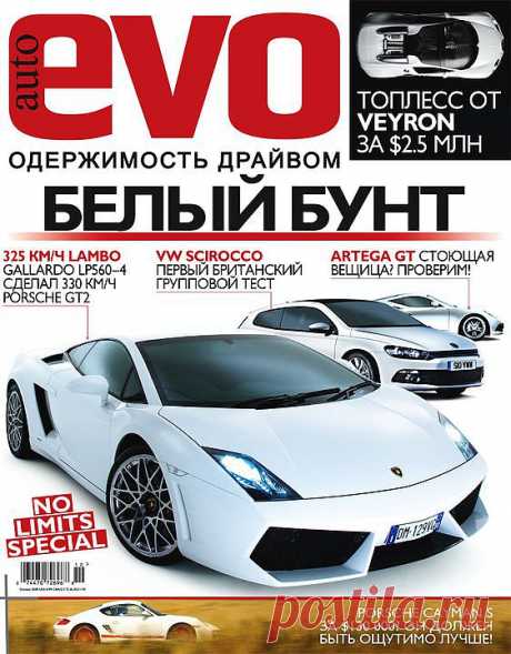 EVO Ukraine - Photos from EVO Ukraine in Выпуск autoEVO №006 | Facebook