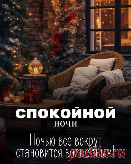 Спокойной ночи (открытка 1075): Бесплатные картинки &amp;#8226; Otkrytki.Top