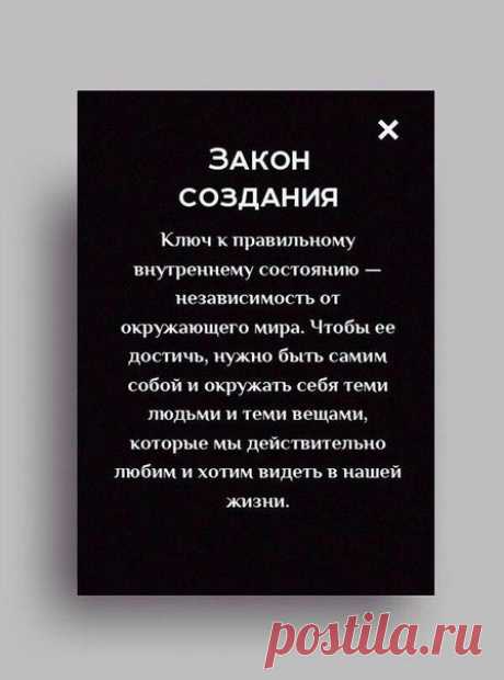 Законы, которые работают вне зависимости от того, верите вы в них или нет.