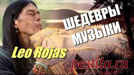 Leo Rojas - Одинокий пастух