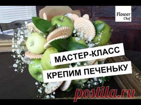 Фруктовый букет. Мастер класс.