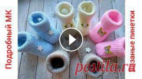 Пинетки - носочки вязаные спицами/booties knitted Длина стопы ребенка 10 см это соответствует возрасту 3 месяцев....