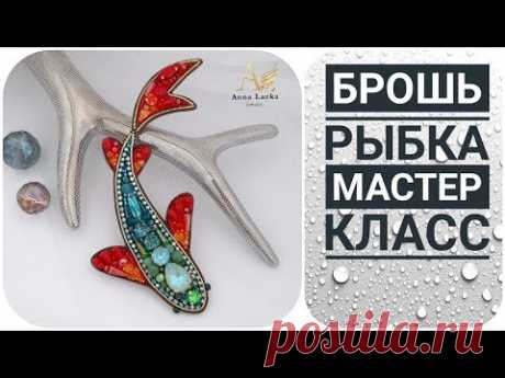 БРОШЬ РЫБКА ИЗ БИСЕРА МАСТЕР КЛАСС // ВЫШИВКА БИСЕРОМ // BEADWORK // DIY BROOCH