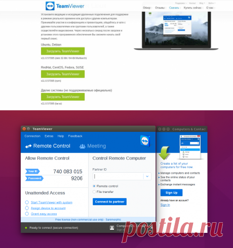 Установка Teamviewer Ubuntu 16.04.