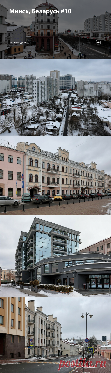 Минск, Беларусь #10 | Фотобродилки | Яндекс Дзен