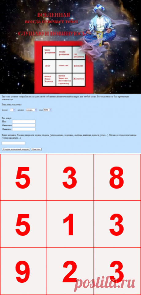 Личный магический квадрат на исполнение желаний