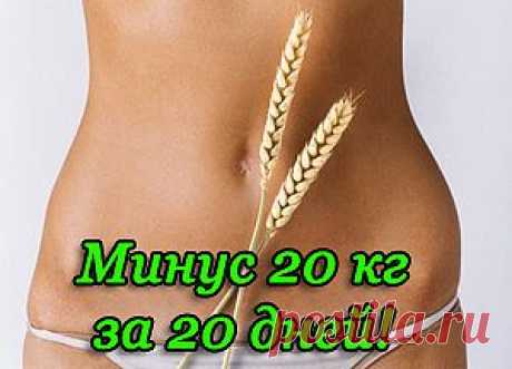 ДИЕТА -20КГ ЗА 20 ДНЕЙ