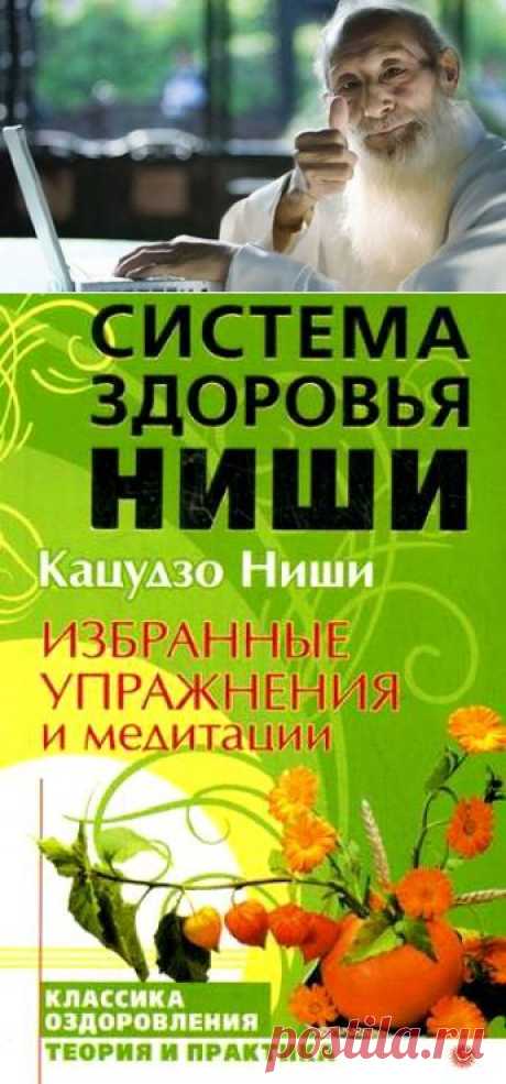 7 УПРАЖНЕНИЙ ДЛЯ ЖЕНЩИН ОТ КАЦУДЗО НИШИ