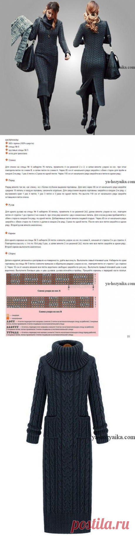 Длинное вязаное платье спицами. Модное платье из кос спицами