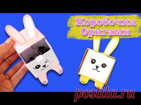 Оригами коробочка зайчик. Как сделать коробку из бумаги. Origami case