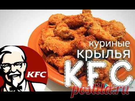 Острые куриные крылышки KFC (лучший рецепт)