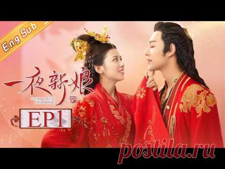 【ENG SUB】《一夜新娘》第1集 秦尚城花溶不打不相识 The Romance Of HUA RONG EP1【芒果TV独播剧场】