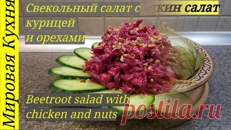 Мировая кухня ищите нас в Ютубе