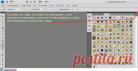 Урок для начинающих.Загрузим в фотошоп плагины,кисти,стили и т.д.