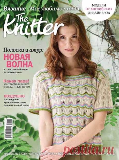 Вязаные модели спицами в журнале «The Knitter №6 2022»