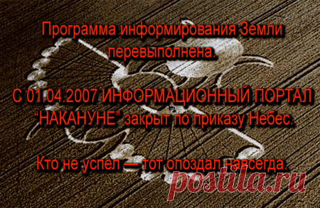 "Накануне": разгадка кругов на полях, реклостер, Высший Суд - статьи Ю.Бабикова