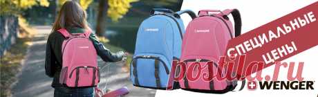 Скидка на школьные рюкзаки в интернет магазине рюкзаков MosPel.ru