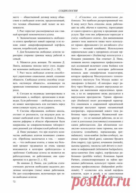 АМЕРИКА В ПОИСКАХ НОВОЙ ИДЕНТИЧНОСТИ: КОНЦЕПЦИЯ СВОБОДНОГО АГЕНТА Д. ПИНКА - тема научной статьи по социологии, читайте бесплатно текст научно-исследовательской работы в электронной библиотеке КиберЛенинка