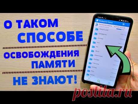 Что делать если на смартфоне закончилась память?