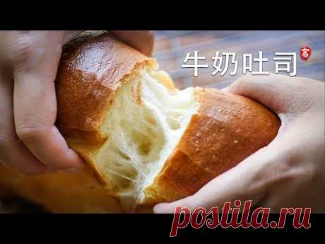 (5) 柔软牛奶吐司 无需机器 手工操作 Soft Milk Loaf - YouTube