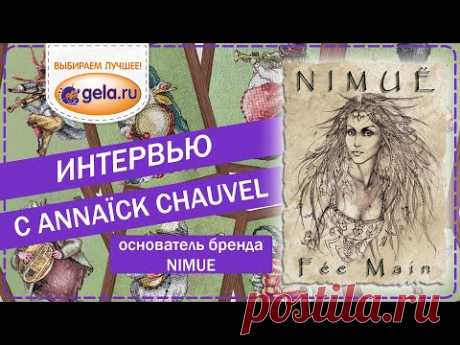 Интервью с основателем бренда NIMUE/Аннаик Шовель/французские наборы для вышивания
