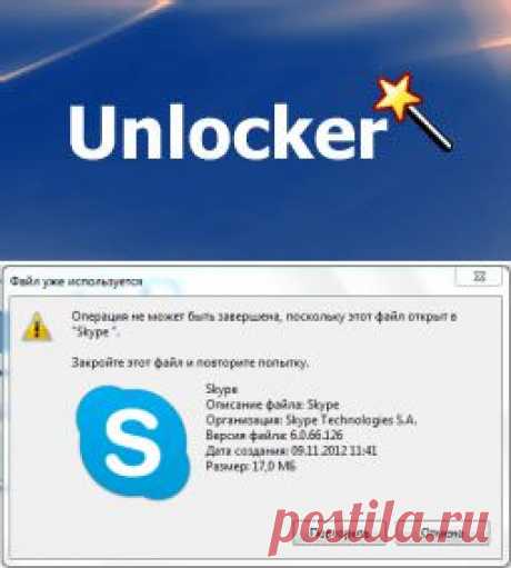 Программа Unlocker для удаления неудаляемых файлов | Интернет и программы для всех | vellisa.ru