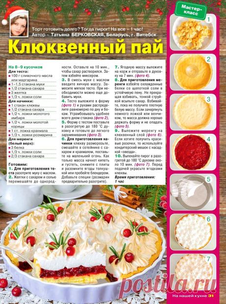 Клюквенный пай