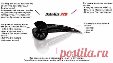 Купить BaByliss Pro Perfect Curl стайлер для завивки волос в Москве и России