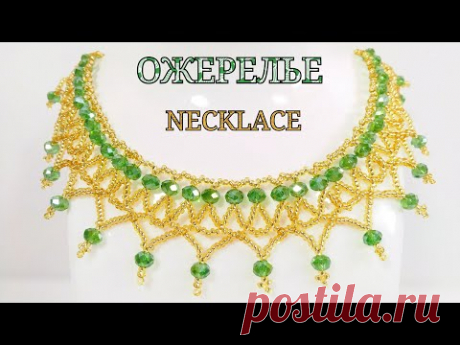 Ожерелье из Бисера и Бусин Мастер Класс! Колье из бисера и ронделей / Necklace of Busins and Beads!