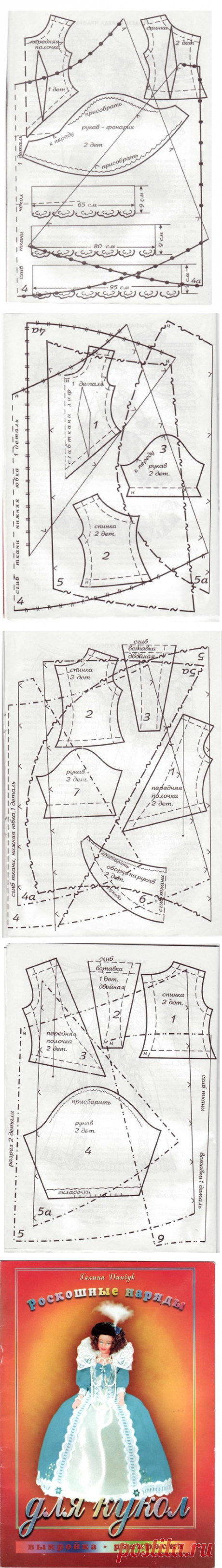 Роскошные наряды для кукол-2