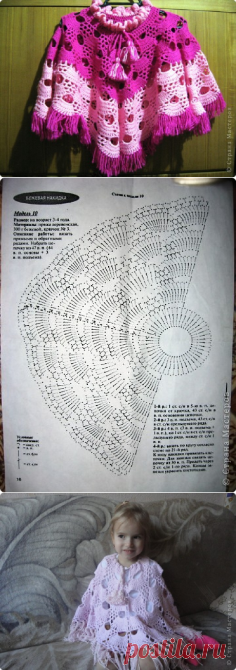 пончо для дочи Вязание крючком &amp;raquo; ProstoDelkino.com - поделки своими руками.