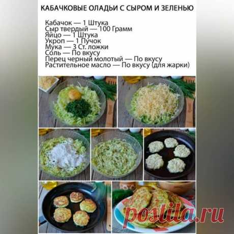 Вкусные блюда в Instagram: «Готовим самые вкусные кабачковые оладьи😋
Подпишись на @vkysnie.bluyda с нами вкусно 😋» 914 отметок «Нравится», 17 комментариев — Вкусные блюда (@vkysnie.bluyda) в Instagram: «Готовим самые вкусные кабачковые оладьи😋
Подпишись на @vkysnie.bluyda с нами вкусно 😋»