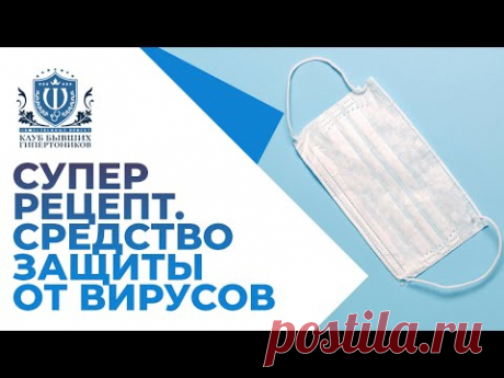 Супер рецепт хрена. Средство защиты от вирусов.