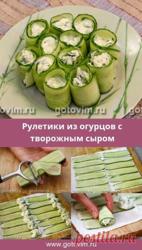 Cucumber rolls with curd cheese. Recipe with photo – Food Blog